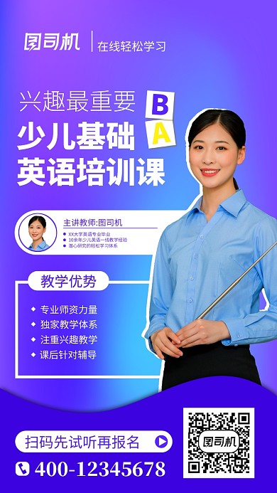 蓝色英语培训手机海报