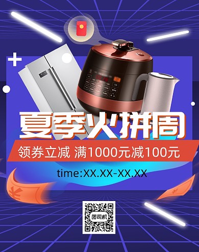夏季火拼周数码家炫酷促销海报