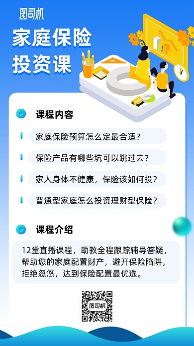 时尚简约家庭保险投资手机海报