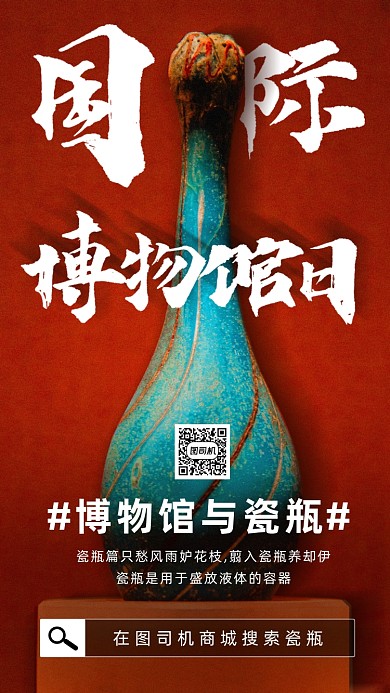 国际博物馆日海报