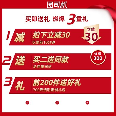 红色大促电商买赠主图