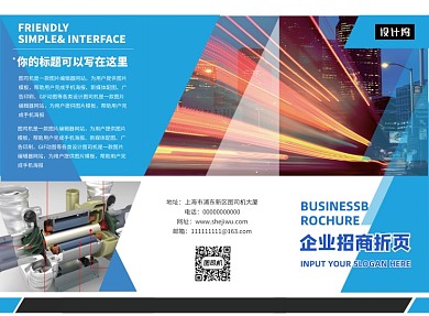 商务几何大气企业宣传三折页模板