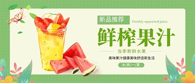 绿色卡通鲜榨果汁促销公众号首图
