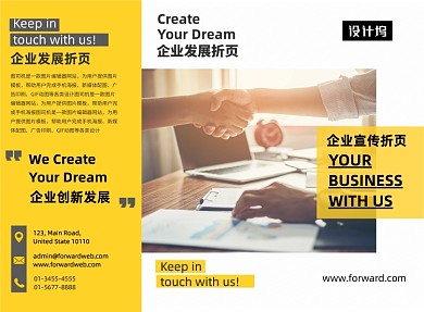 黄色时尚简约企业宣传三折页模板
