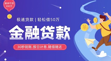 金融贷款手绘插画手机横图