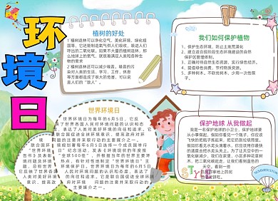 卡通学生世界环境日电子小报