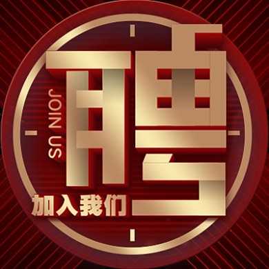 招聘加入我们joinus