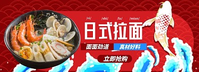 外卖拉面淘宝电商banner图