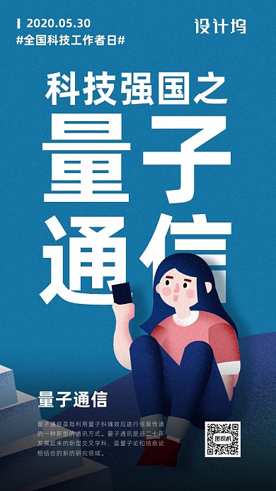 全国科技工作者日海报