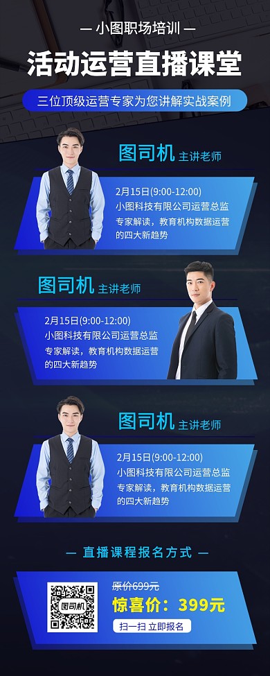 金牌教师职场培训手机海报