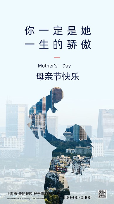 简约时尚母亲节海报