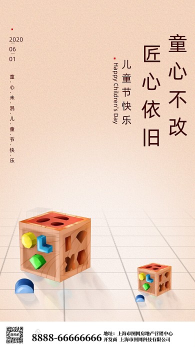 卡通简约六一儿童节海报