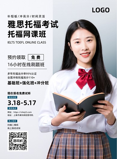 雅思托福英语网课培训试听招生海报