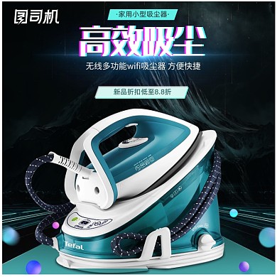 科技家用电器吸尘器淘宝直通车图片