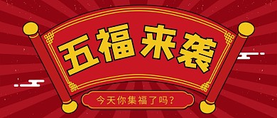 热点集福公众号首图