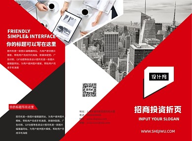 红色商务招商投资三折页模板