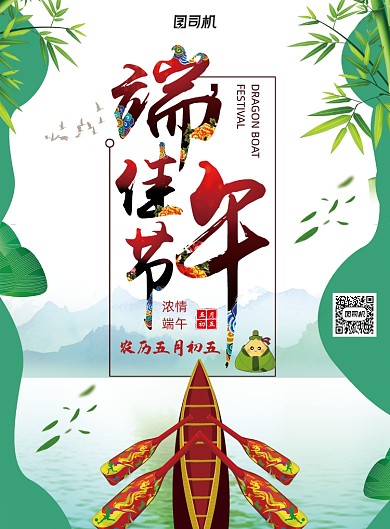 端午佳节中国传统节日海报