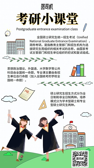 考研小课程笔记卡通手机海报
