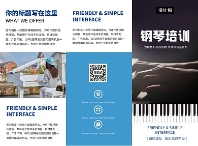 时尚简约钢琴培训三折页模板