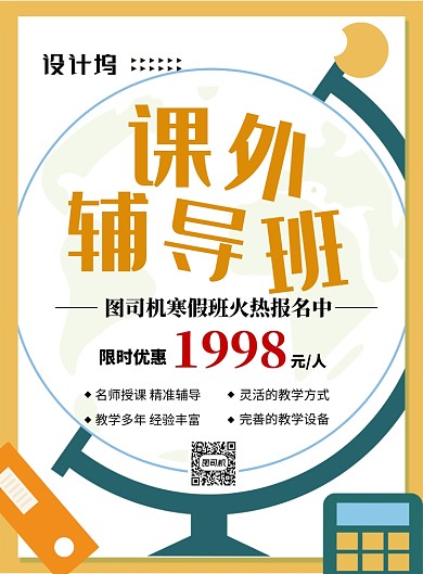 简洁课外辅导班印刷海报