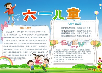 儿童节小报