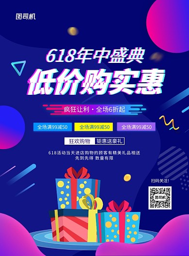 炫彩渐变618年中大促购物促销海报