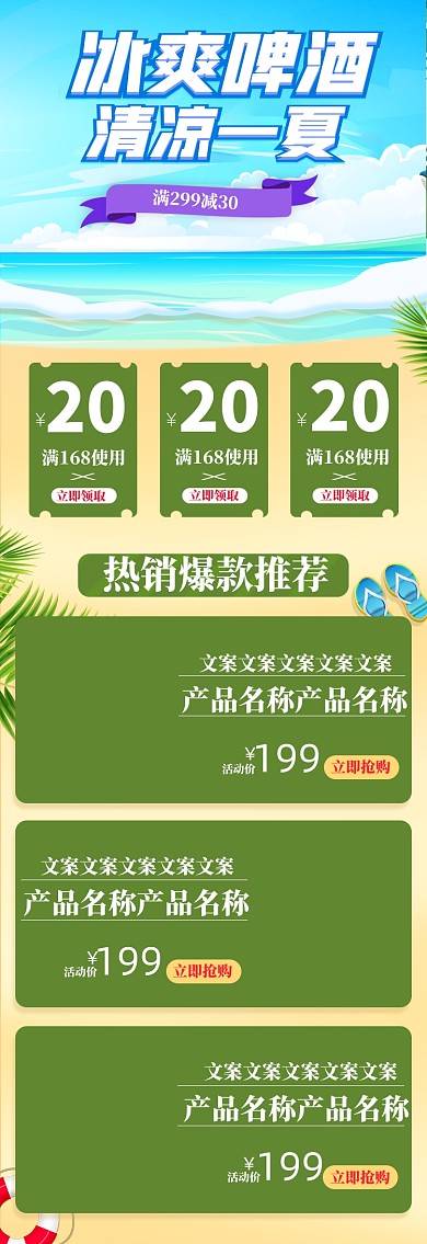 清凉一夏啤酒化妆品箱包女装电商手机端