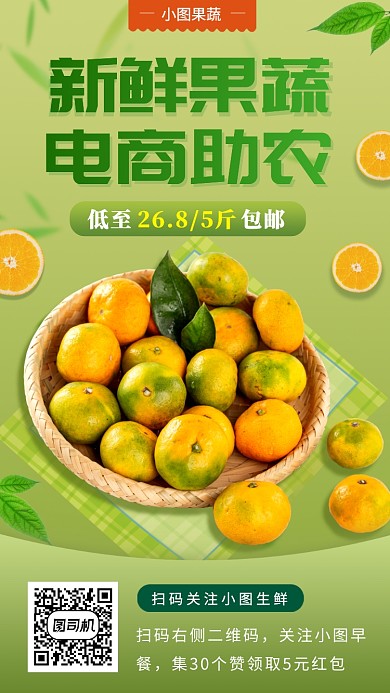 电商助农果蔬促销手机海报