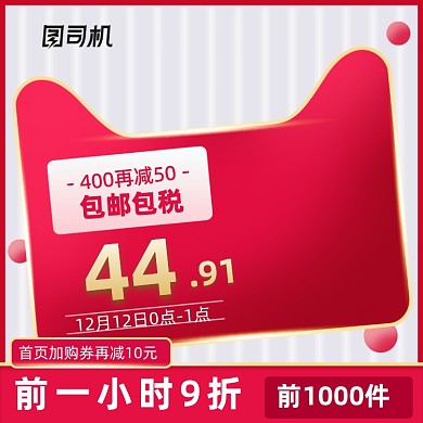 红色大促风电商满减促销直通车