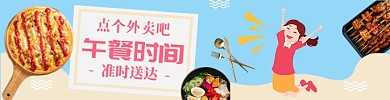 饿了么午餐快餐外卖准时送达海报