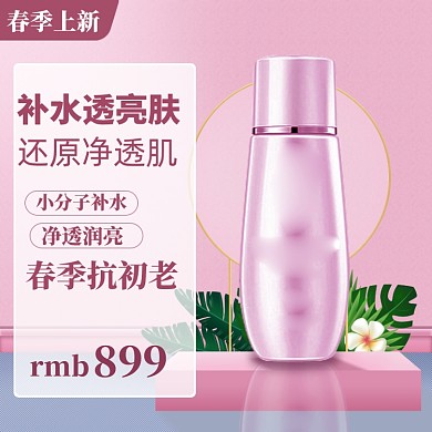 美妆春季上新主图