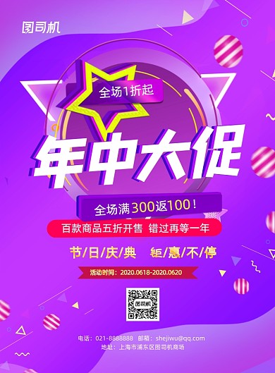 年中大促618年中特惠促销海报