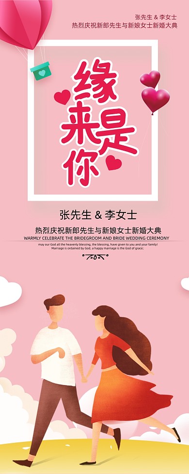 唯美浪漫婚庆公司缘来是你婚礼