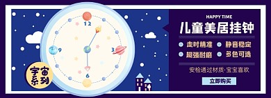 挂钟淘宝电商banner图