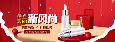 美妆促销海报banner