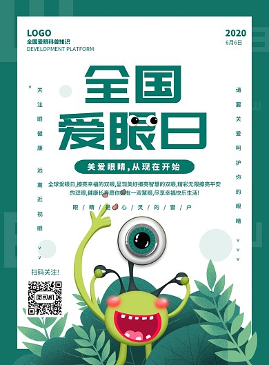 绿色简约卡通全国爱眼日宣传海报