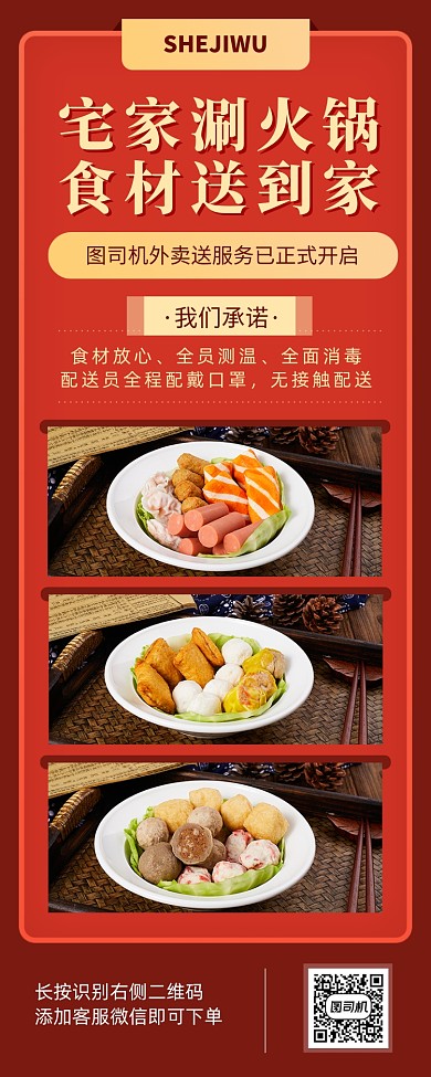 简约风外卖送餐海报