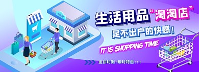 生活用品促销商淘宝banner图