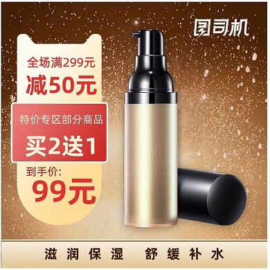 美妆节日促销主图