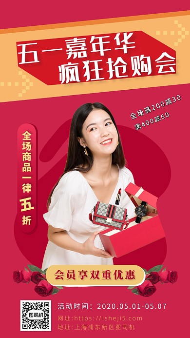 粉色摄影画风五一节促销海报