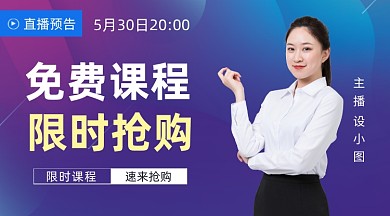 免费课程促销渐变大气手机横图