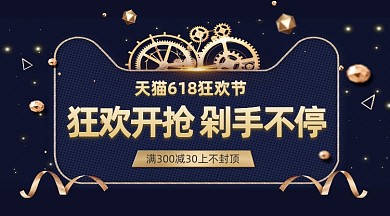 618狂欢季黑色鎏金大气手机横图