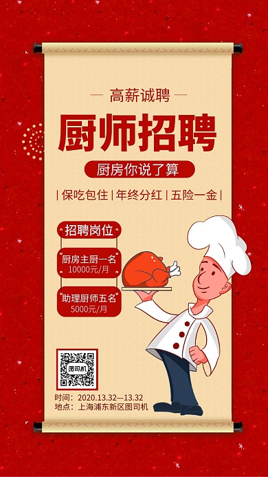 红色厨师招聘手机海报