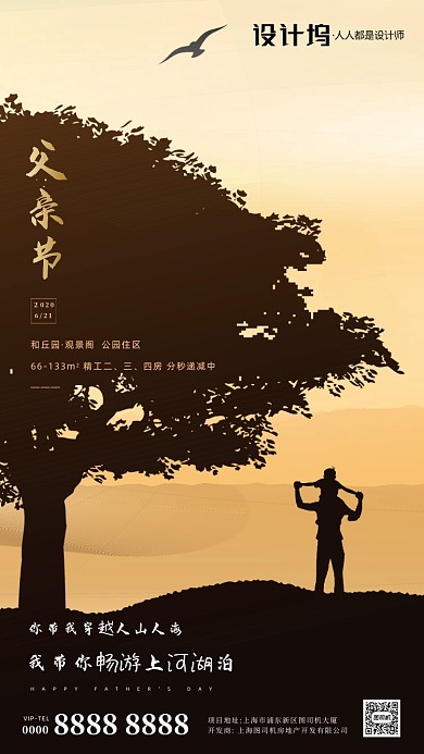 房地产父亲节黄昏背影手机海报