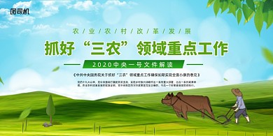 绿色清新抓好三农党建展板