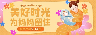 母亲节淘宝电商banner图