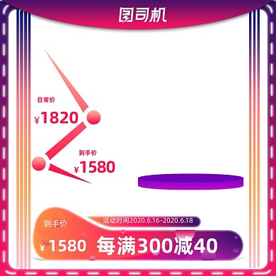 年中大促直降预售数码家电主图