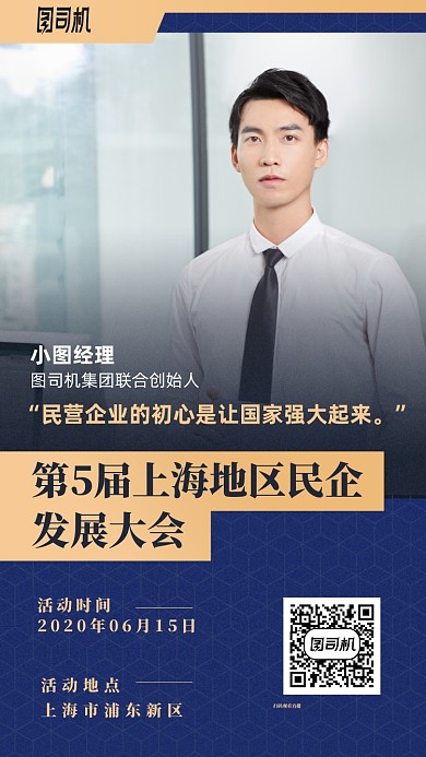 时尚撞色民企发展大会手机海报