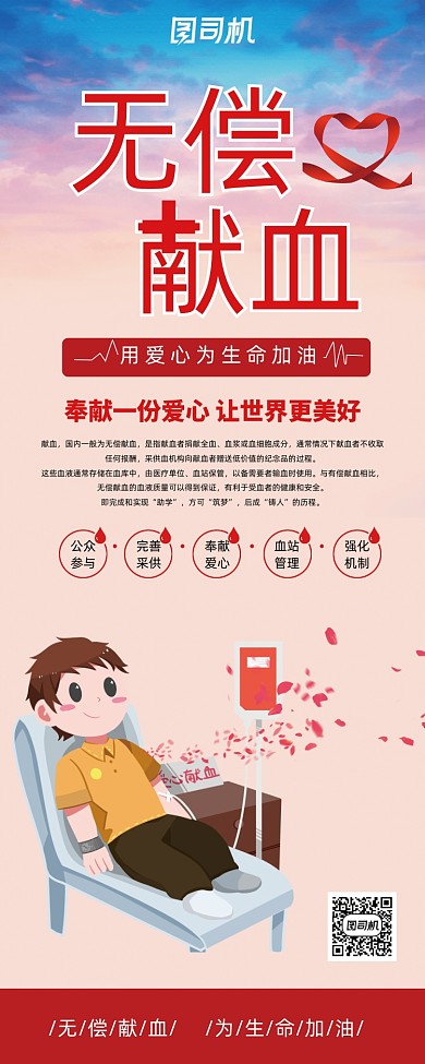 无偿献血爱心公益宣传易拉宝