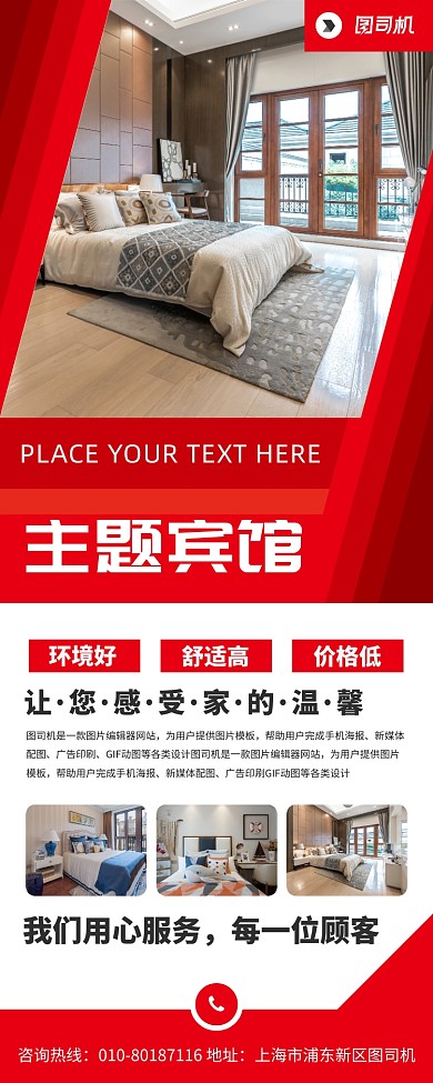 主题宾馆宣传广告印刷易拉宝